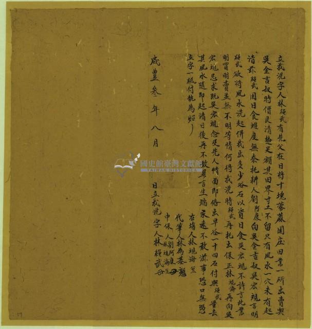 咸豐三年林繩武立找洗字藏品圖，第2張