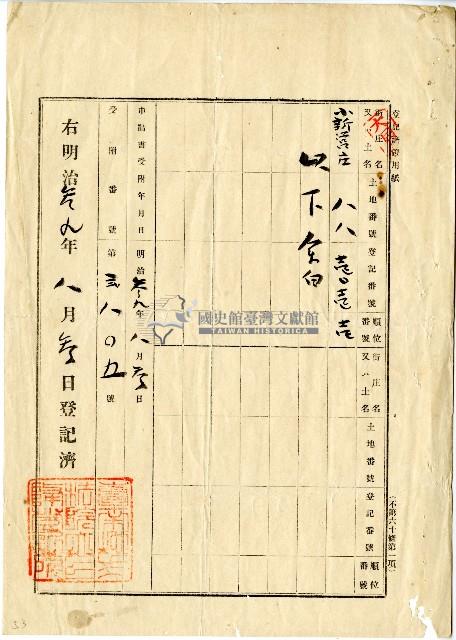 明治三十九年李登科業主權保存登記申請書藏品圖，第2張