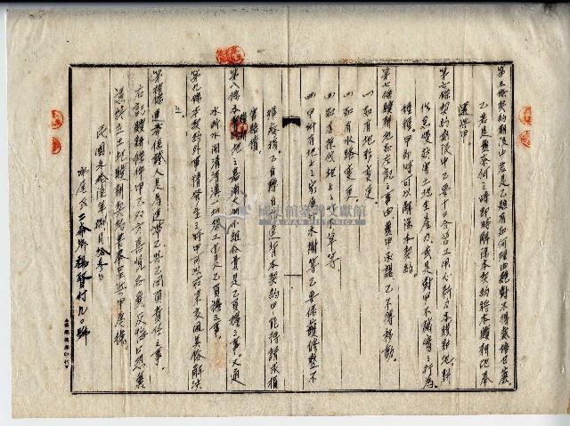 民國三十六年廖萬及土地贌耕契約書藏品圖，第2張