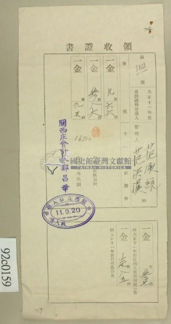 大正十一年關西庄范洪漢等納稅領收證藏品圖，第2張