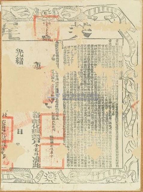 光緒十九年燕霧堡北勢庄鄧光等立典草園契字；光緒十九年布字第壹仟伍佰玖十號右給彰化縣業戶余龍結之契尾藏品圖，第2張