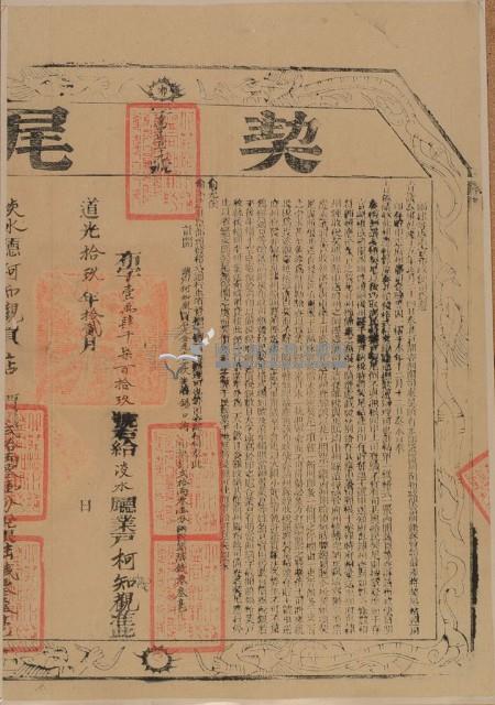 立杜賣盡根契字藏品圖，第2張
