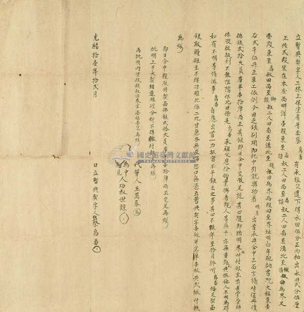 光緒十一年蔡烏番立暫典契字藏品圖，第2張