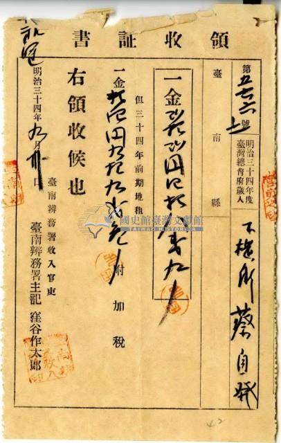 明治三十四年蔡自發繳納明治三十四年前期地租費和附加稅領收證明藏品圖，第2張