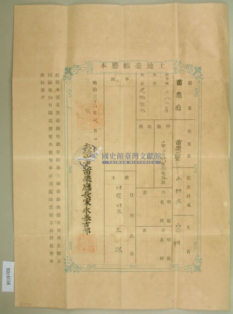明治三十六年王深土地臺帳謄本藏品圖，第2張