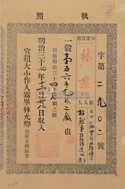 明治三十四年林獻堂之執照藏品圖，第2張