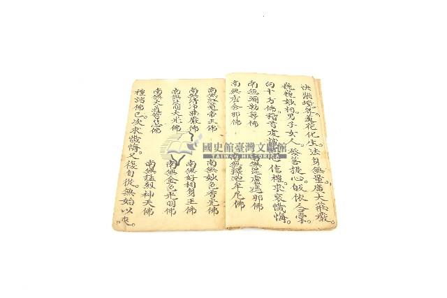 南無觀音滅罪救苦賜福寶懺藏品圖，第2張