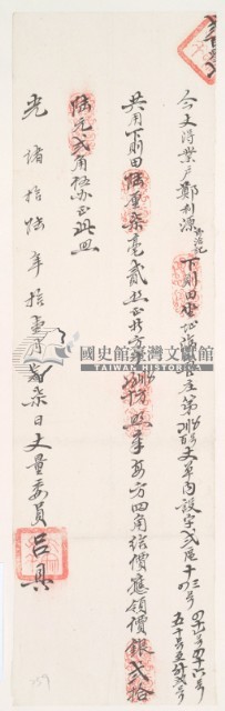 光緒十六年臺灣布政使司掣給田主鄭利源丈單藏品圖，第2張