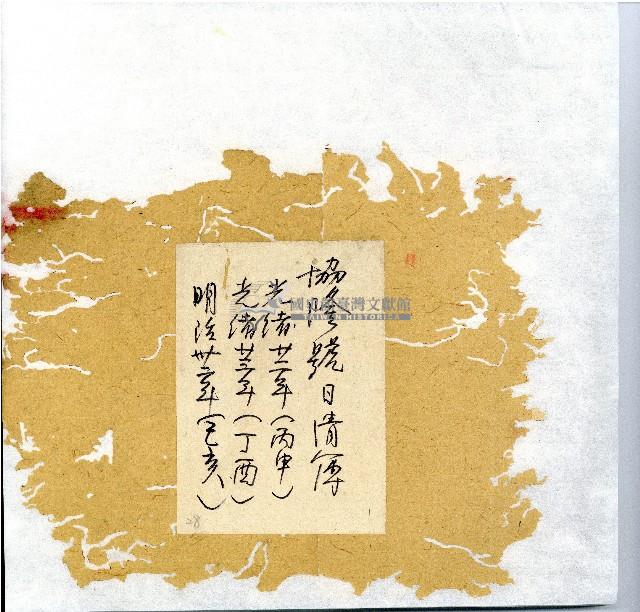 光緒廿二年廿三年廿五年協隆號日清簿藏品圖，第2張