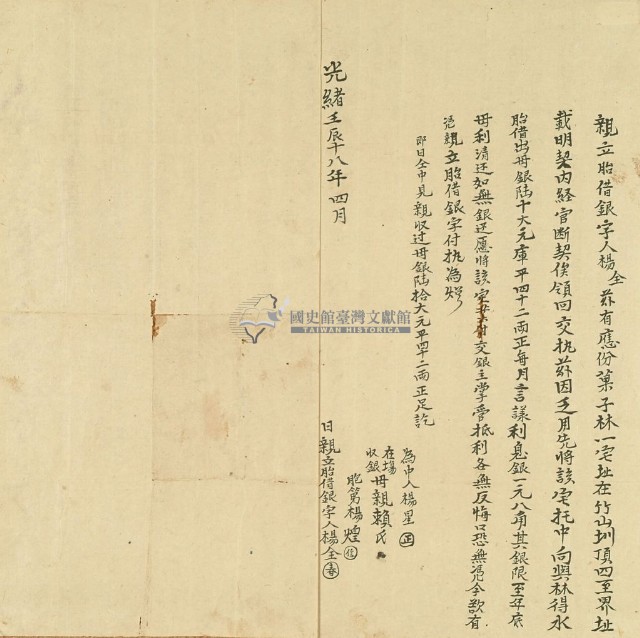 光緒十八年四月竹山圳楊全胎借銀字藏品圖，第2張