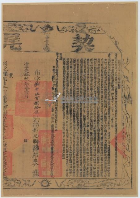 道光十九年布字捌千玖百捌拾伍號右給彰化縣業戶郭琴之契尾藏品圖，第2張