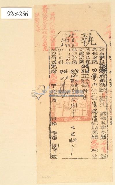 光緒二十年苗栗縣正堂沈為徵收納戶陳瑞清之執照藏品圖，第2張