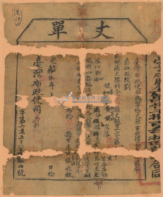 光緒十五年臺灣布政使司掣給田主黃協、施春記丈單（字第67804號）藏品圖，第2張