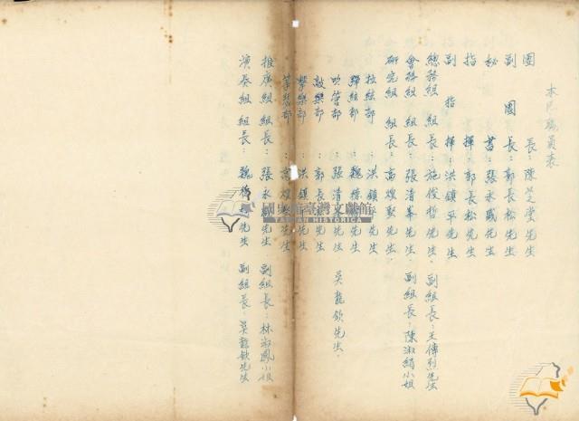 臺中市中小學教師國樂團組織章程草案及本團職員表等藏品圖，第2張