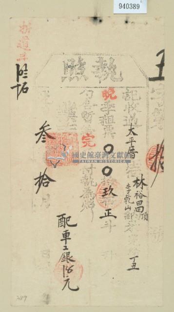 光緒三年林裕昌之執照藏品圖，第2張