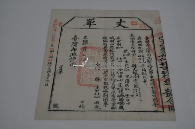 光緒十四年臺灣布政使司掣給田主林本源丈單藏品圖，第2張