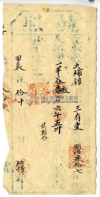 甲辰年三友堂執照藏品圖，第2張