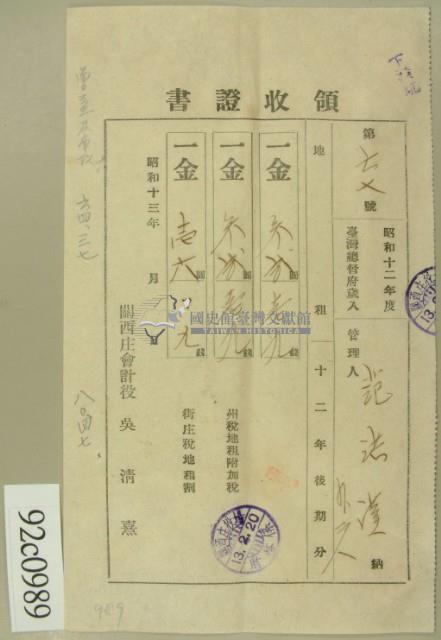 昭和十三年范洪漢等繳納地租領收証藏品圖，第2張
