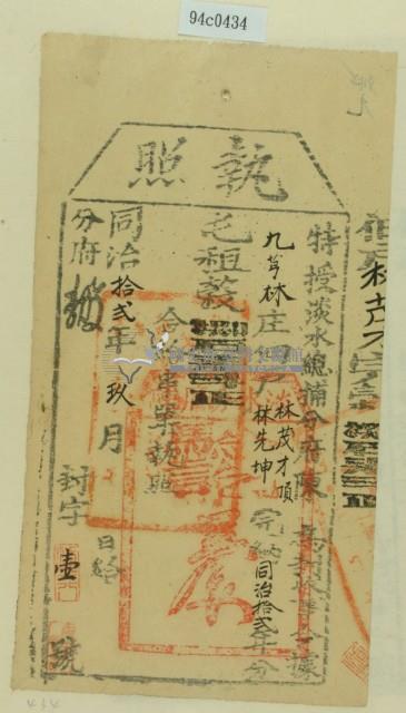 同治十二年淡水總捕分府陳為徵收租榖納戶林茂才之執照藏品圖，第2張