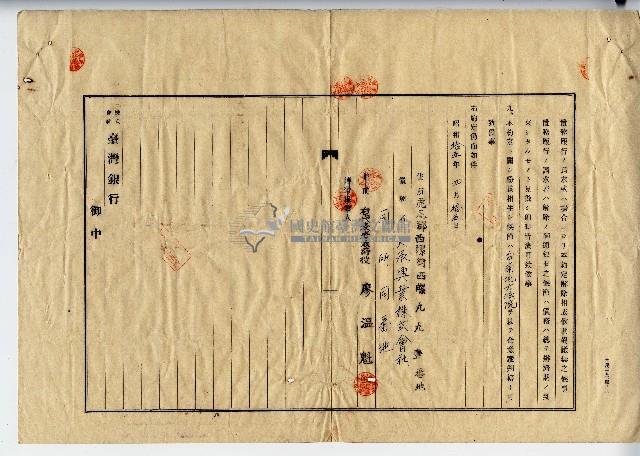 昭和十五年廖溫魁根抵當約定書藏品圖，第2張