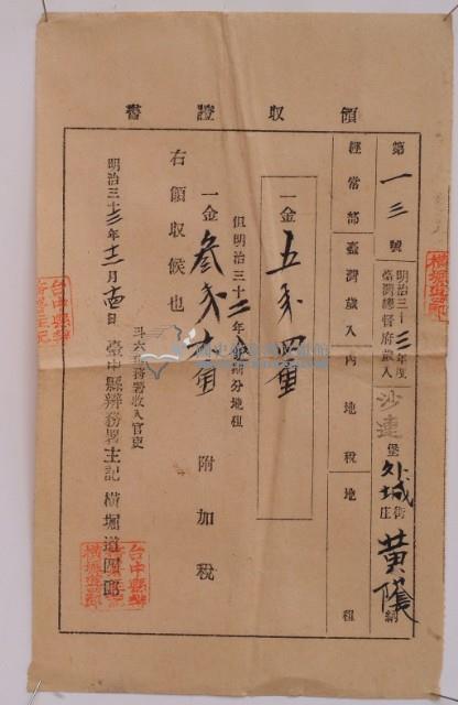 明治三十三年黃蔭繳納地租領收證書藏品圖，第2張