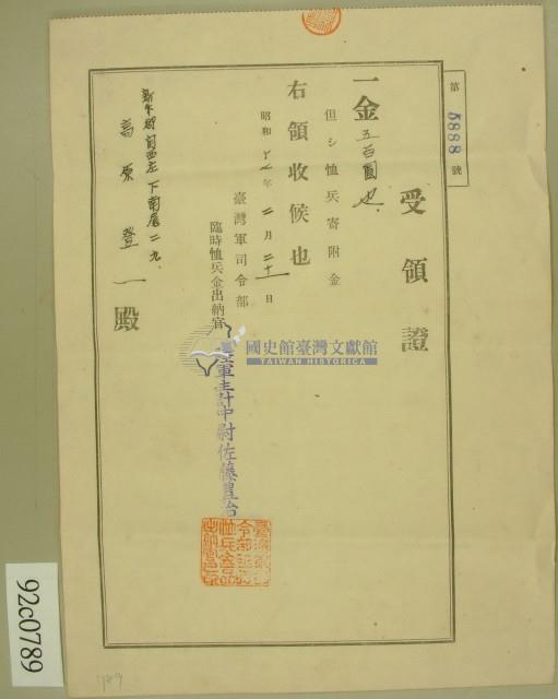 昭和十七年高原登一繳納恤兵寄附金領收証藏品圖，第2張