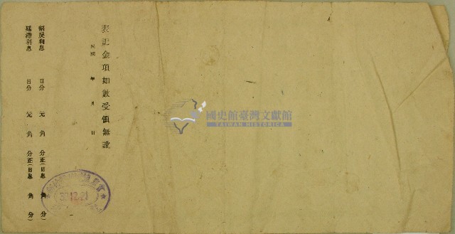 中華民國三十八年郭煥文本票藏品圖，第2張