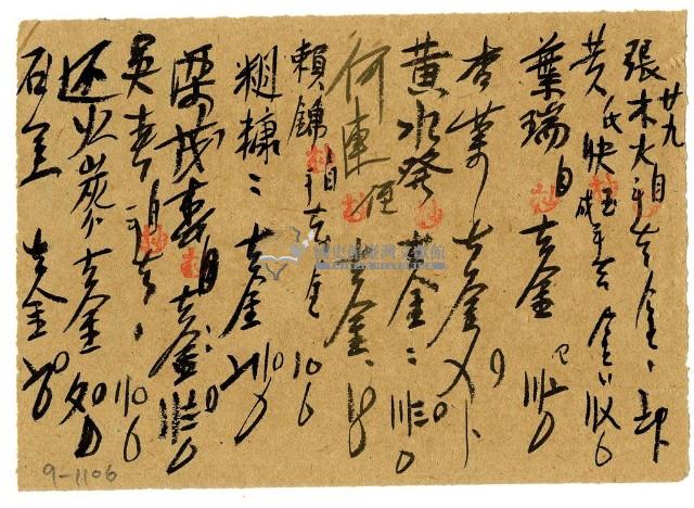 四月二十九日記帳單藏品圖，第2張