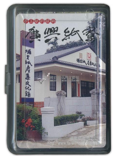 廣興紙寮撲克牌藏品圖，第2張