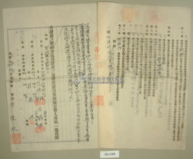 昭和四年范朝燈等五人立土地賃貸借契約書藏品圖，第2張