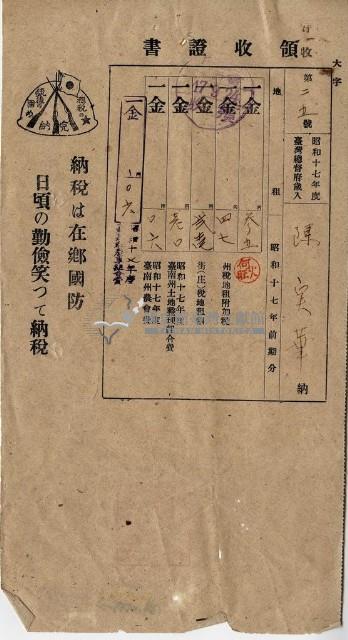 昭和十七年陳厝寮陳實華納稅領收證明藏品圖，第2張