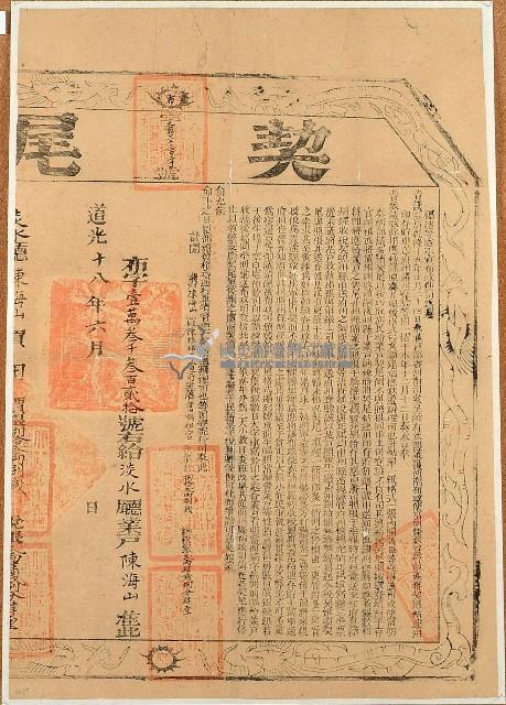 道光十三年陳根祐等三人仝立杜賣盡根田契字藏品圖，第2張