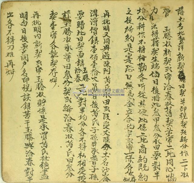 道光十年陳玉勝等仝立合約字藏品圖，第2張