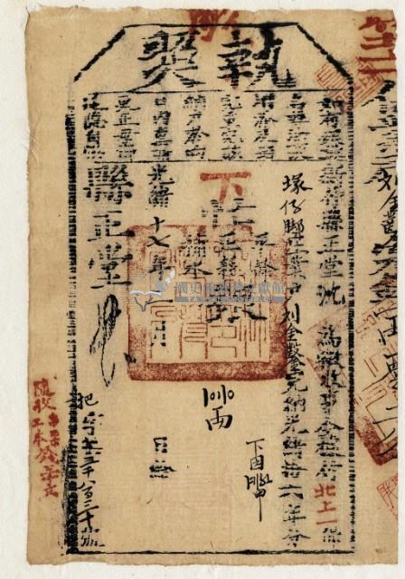 光緒十七年新竹縣正堂沈為徵收租谷納戶劉金鑿之執照藏品圖，第2張