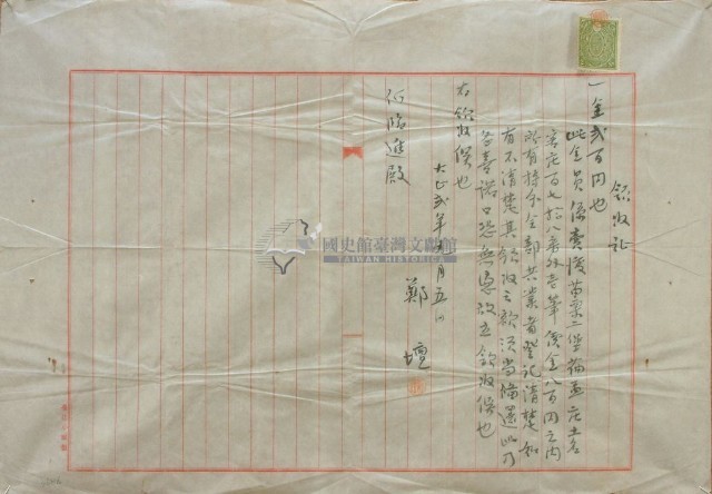 大正二年鄭壇之領收証藏品圖，第2張