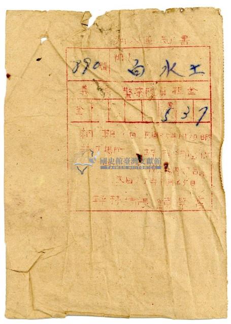 昭和十年白水土納國語講習所寄附金領收證明藏品圖，第2張