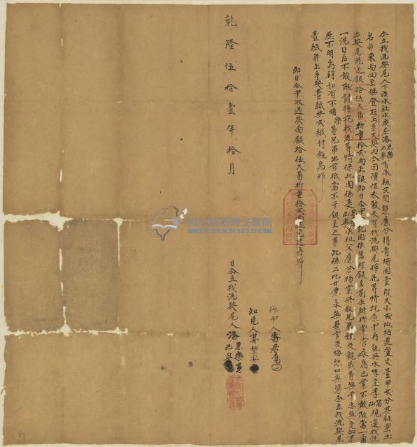 乾隆五十一年潘思樂立找洗契藏品圖，第2張