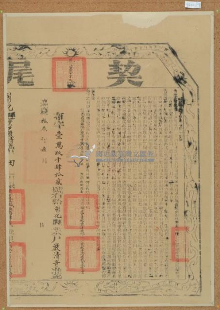 嘉慶十三年布字壹萬玖仟零肆拾貳號右給彰化縣業戶嚴清之契尾藏品圖，第2張