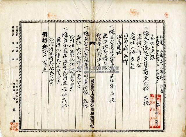 昭和十二年黃小湖申請書藏品圖，第2張