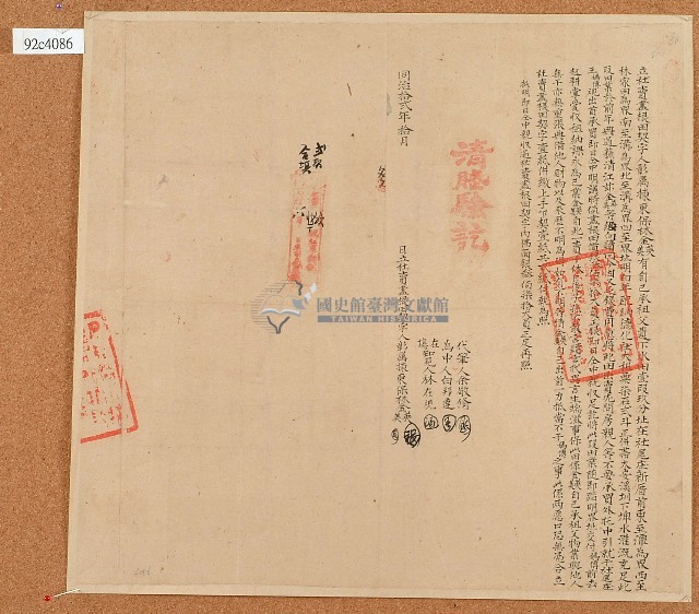 同治十二年林金英等人立杜賣盡根田契含契尾藏品圖，第2張