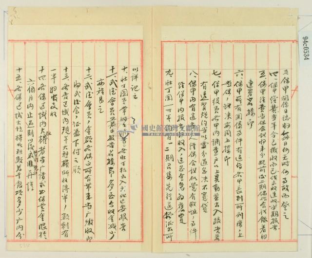 明治三十七年林疇紀錄之警務課召集事項藏品圖，第2張