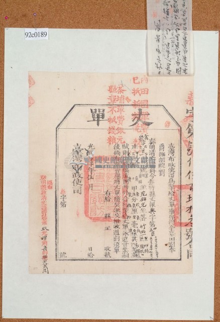 光緒十四年臺灣布政使司掣給田主范錦光丈單 藏品圖，第2張