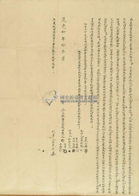 道光十年賴士萍等二人仝立杜賣盡根田契藏品圖，第2張