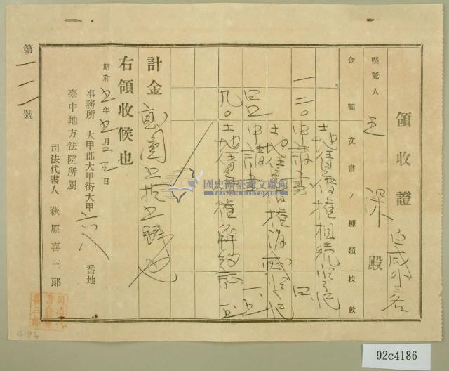 昭和五年王深繳納代書費用領收證藏品圖，第2張