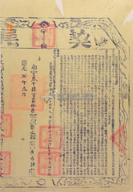 道光八年參月布字參仟參佰貳拾柒號右給彰化縣業戶黃秀鍾之契尾藏品圖，第2張