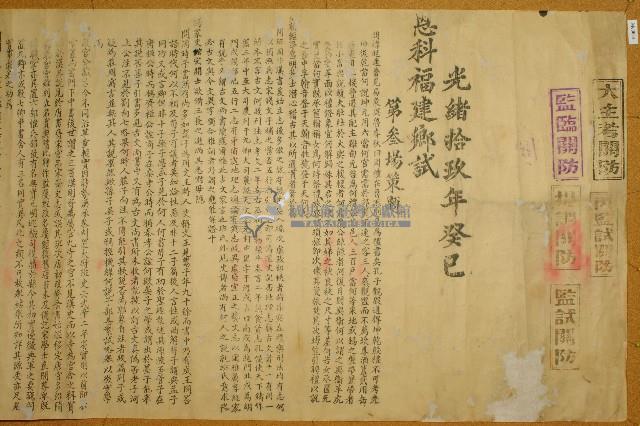 光緒十九年鄉試第參場策題藏品圖，第2張