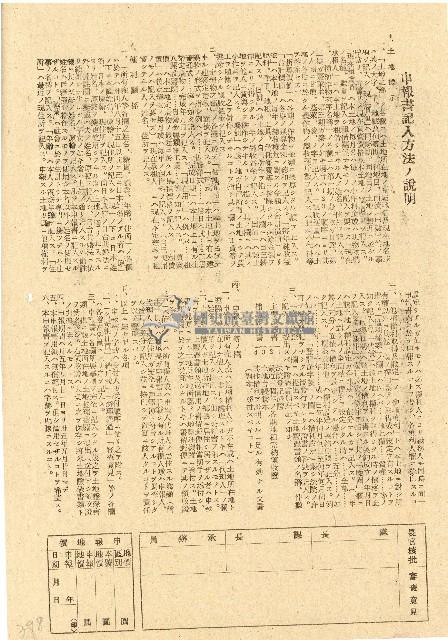 民國三十五年王殷鑒台灣省土地關係人繳驗憑証申報書藏品圖，第2張