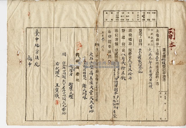 大正三年謝氏巧味向臺中地方法院提出的業主權相續登記申請書藏品圖，第2張