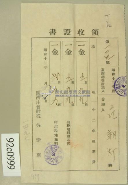 昭和十三年范朝燈繳納地租領收証藏品圖，第2張
