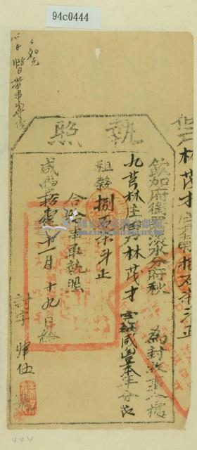 咸豐十一年淡水分府秋為徵收租榖納戶林茂才之執照藏品圖，第2張